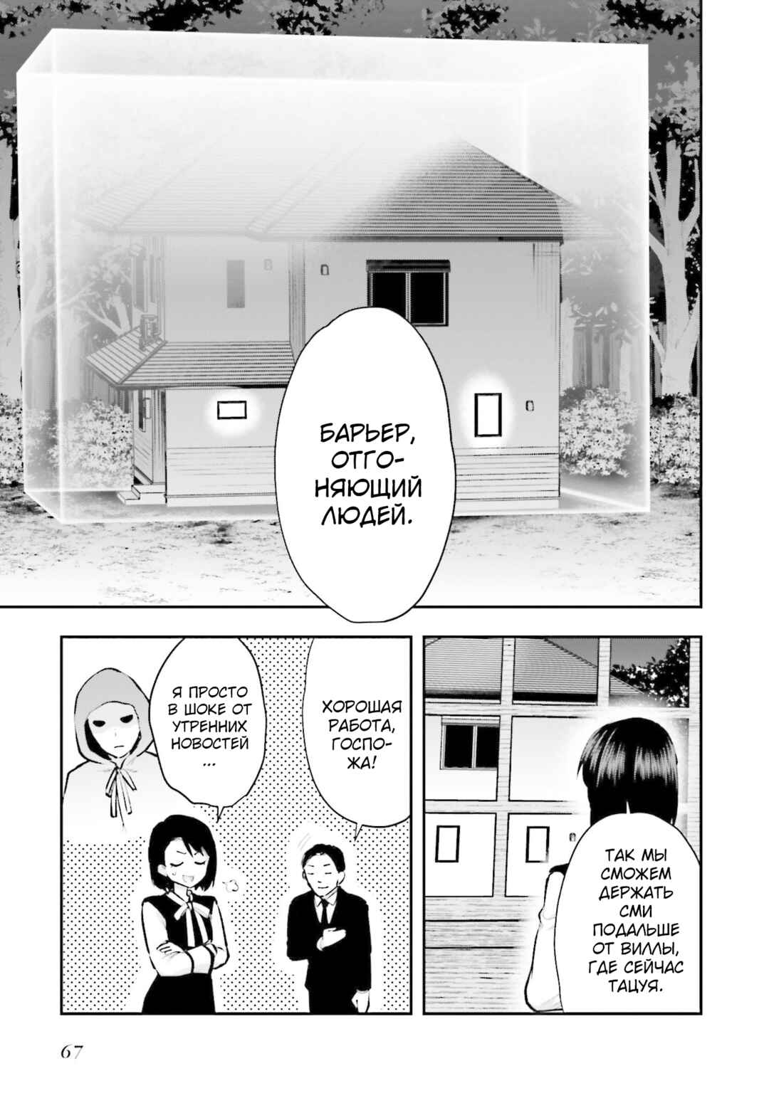 Mahouka Koukou no Rettousei - Escape-hen Chapter 3 - Page 3