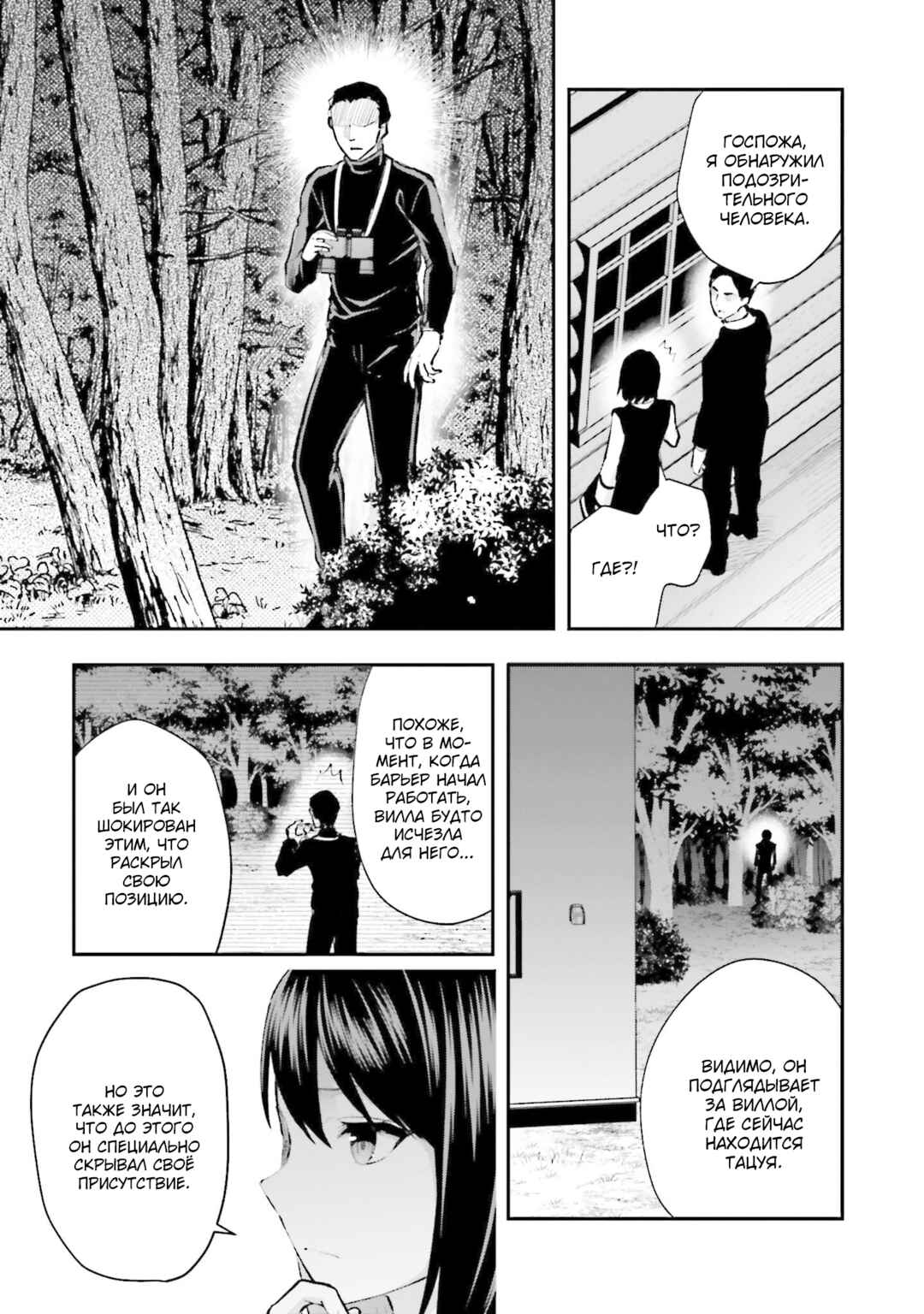 Mahouka Koukou no Rettousei - Escape-hen Chapter 3 - Page 5