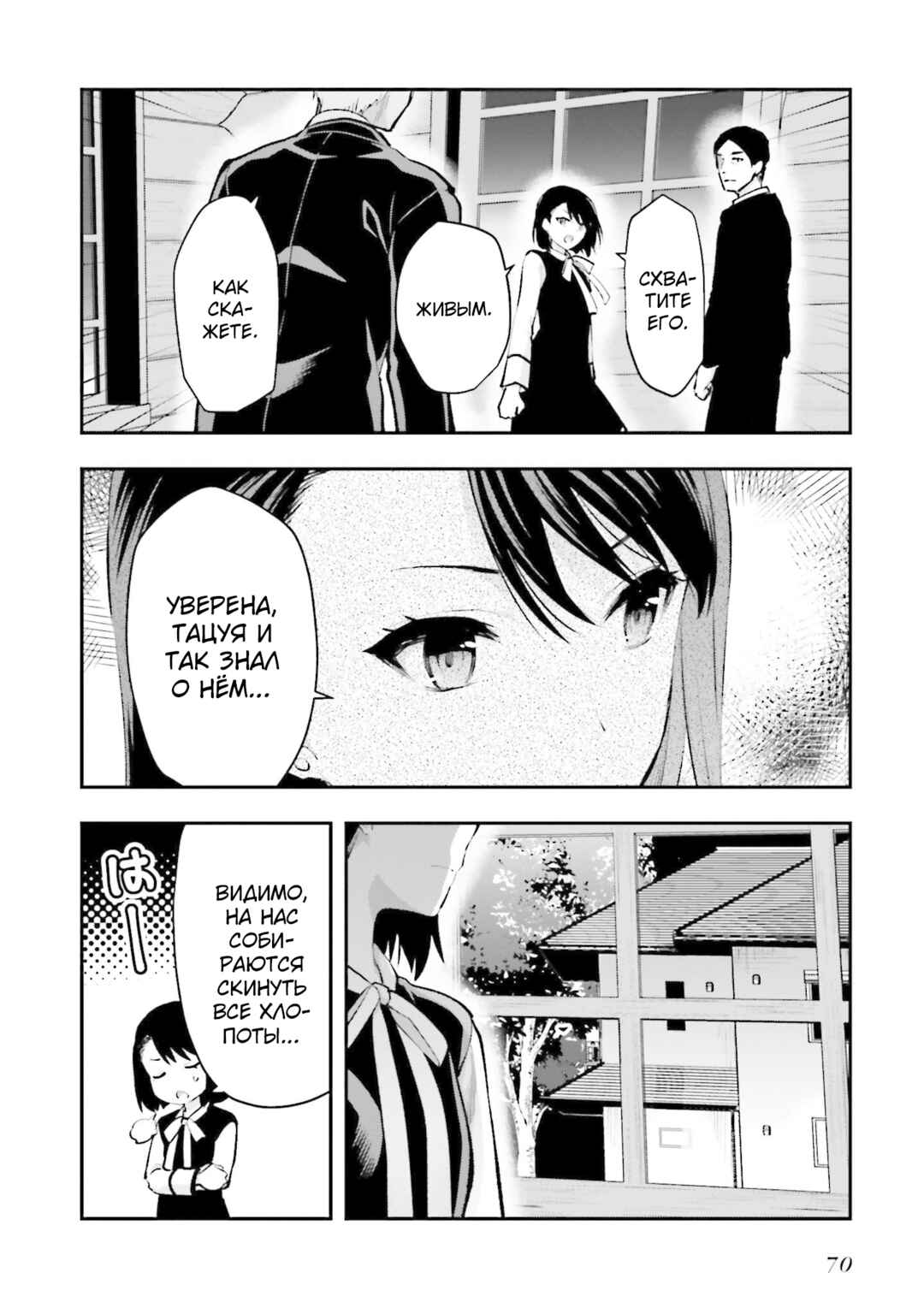 Mahouka Koukou no Rettousei - Escape-hen Chapter 3 - Page 6