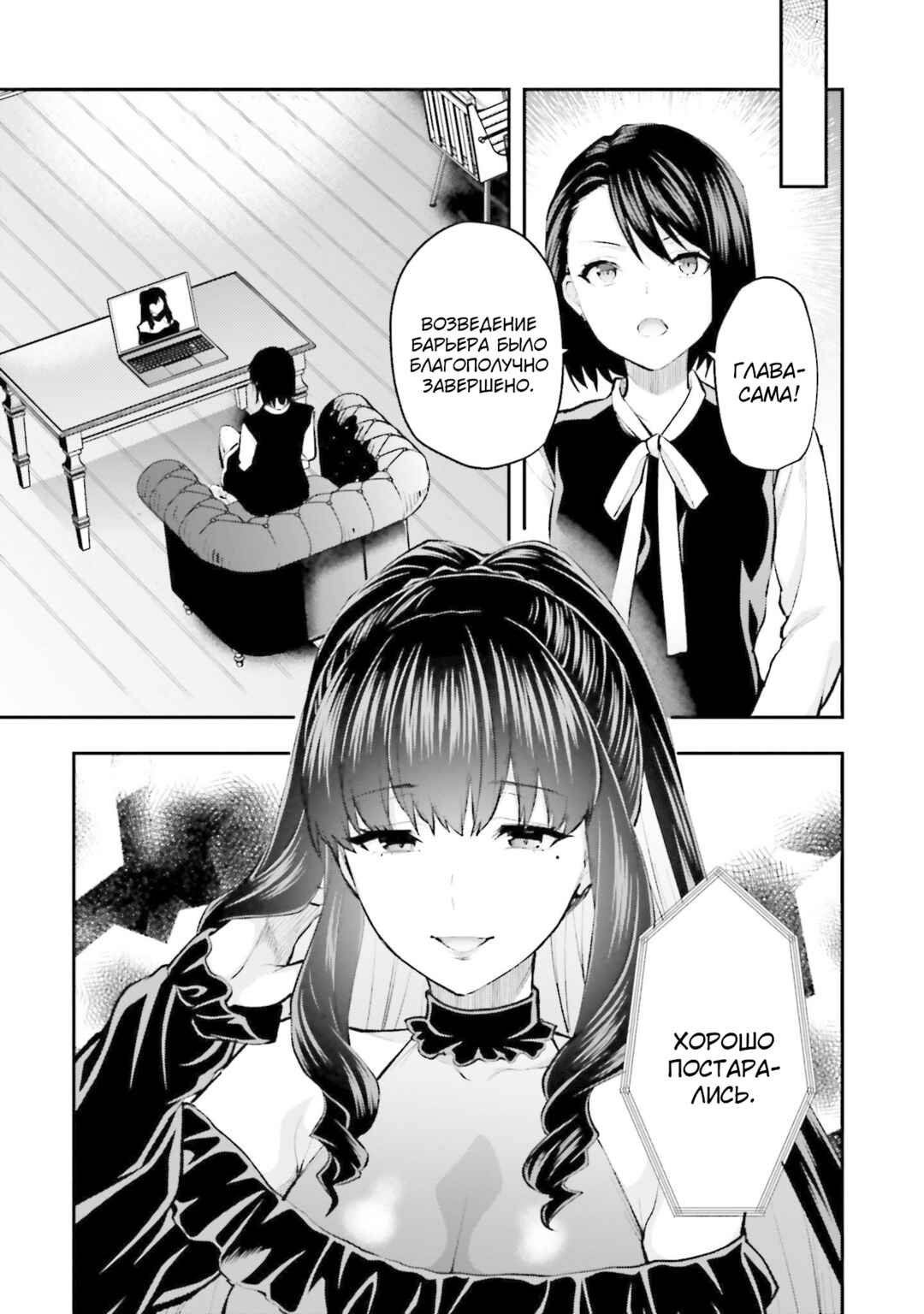 Mahouka Koukou no Rettousei - Escape-hen Chapter 3 - Page 7