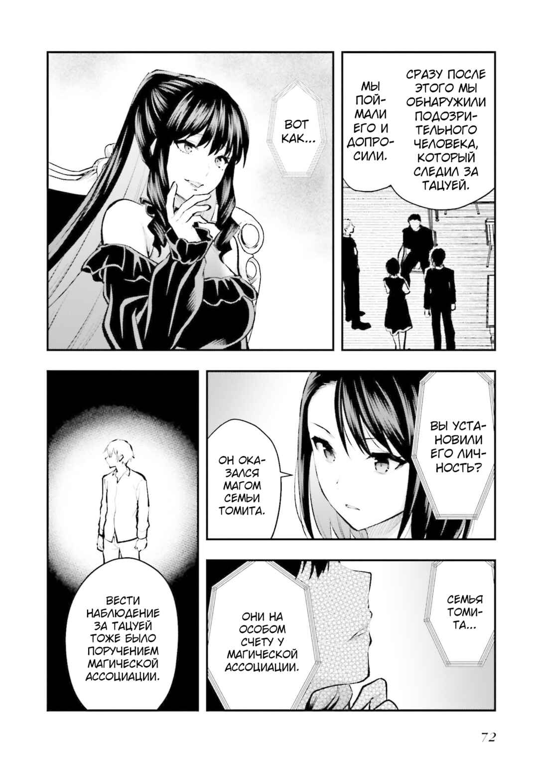 Mahouka Koukou no Rettousei - Escape-hen Chapter 3 - Page 8