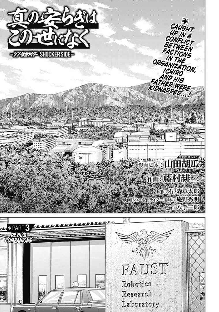 There is No True Peace in this World -Shin Kamen Rider Shocker Side- Chapter 3 - Page 1