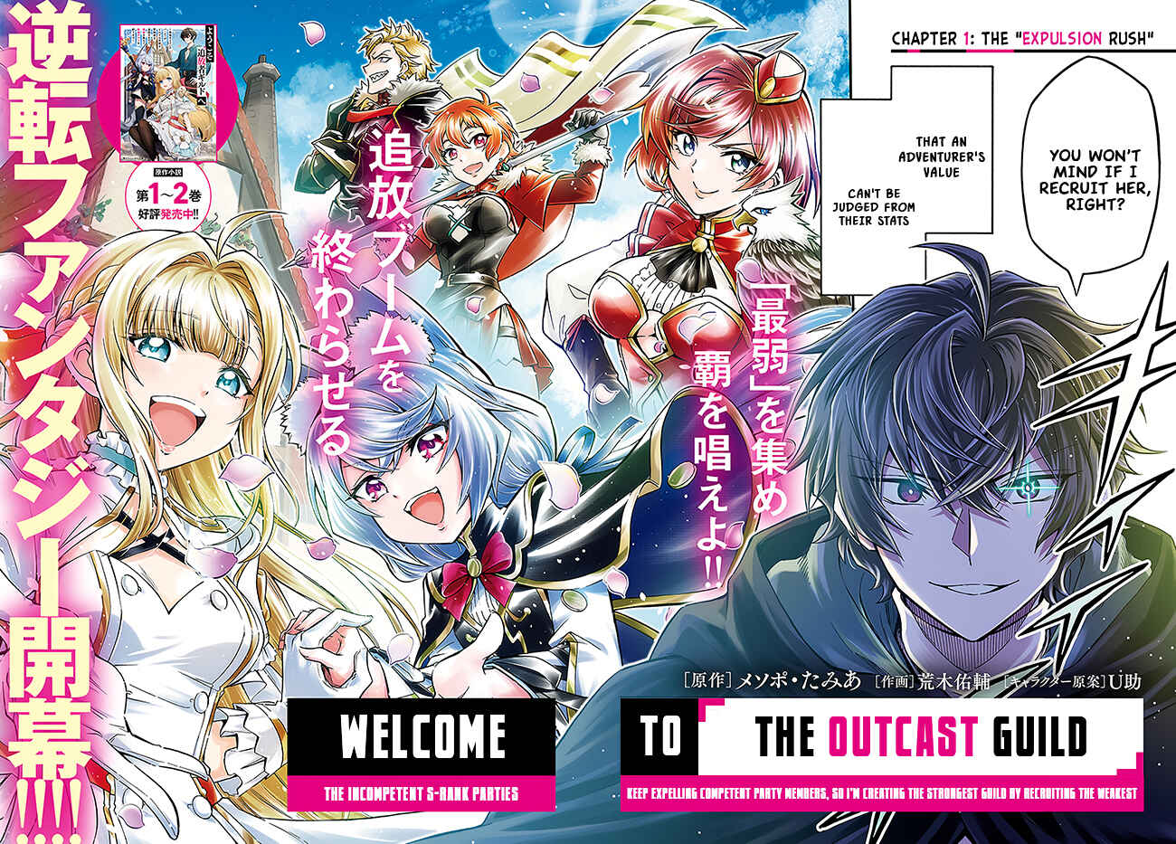 Youkoso "Tsuihousha Guild" e ~Munou na S Rank Party ga Dondon Yuunou na Boukensha wo Tsuihou surunode, Saijaku wo Atsumete Saikyou Guild wo Tsukurimasu~ Chapter 1 - Page 2