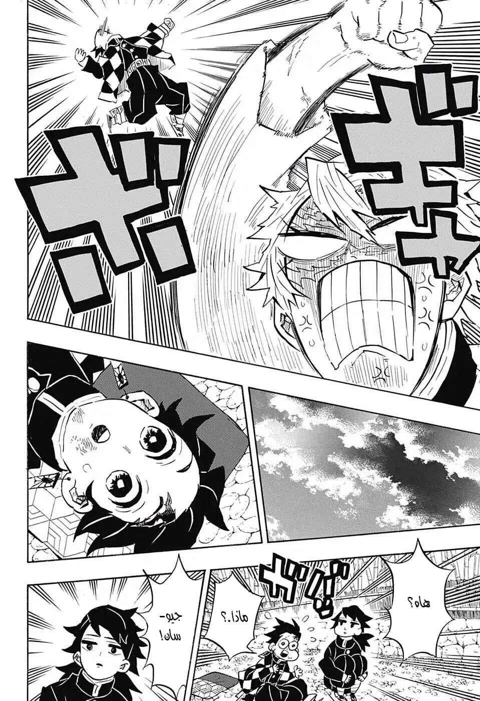 Demon Slayer: Kimetsu no Yaiba Chapter 136 - Page 14
