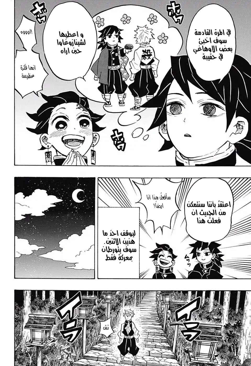 Demon Slayer: Kimetsu no Yaiba Chapter 136 - Page 16