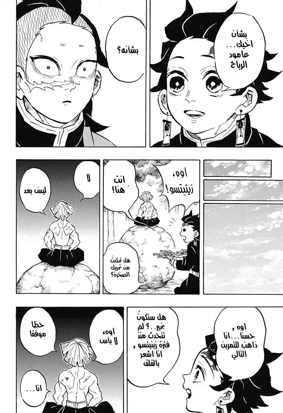 Demon Slayer: Kimetsu no Yaiba Chapter 136 - Page 4