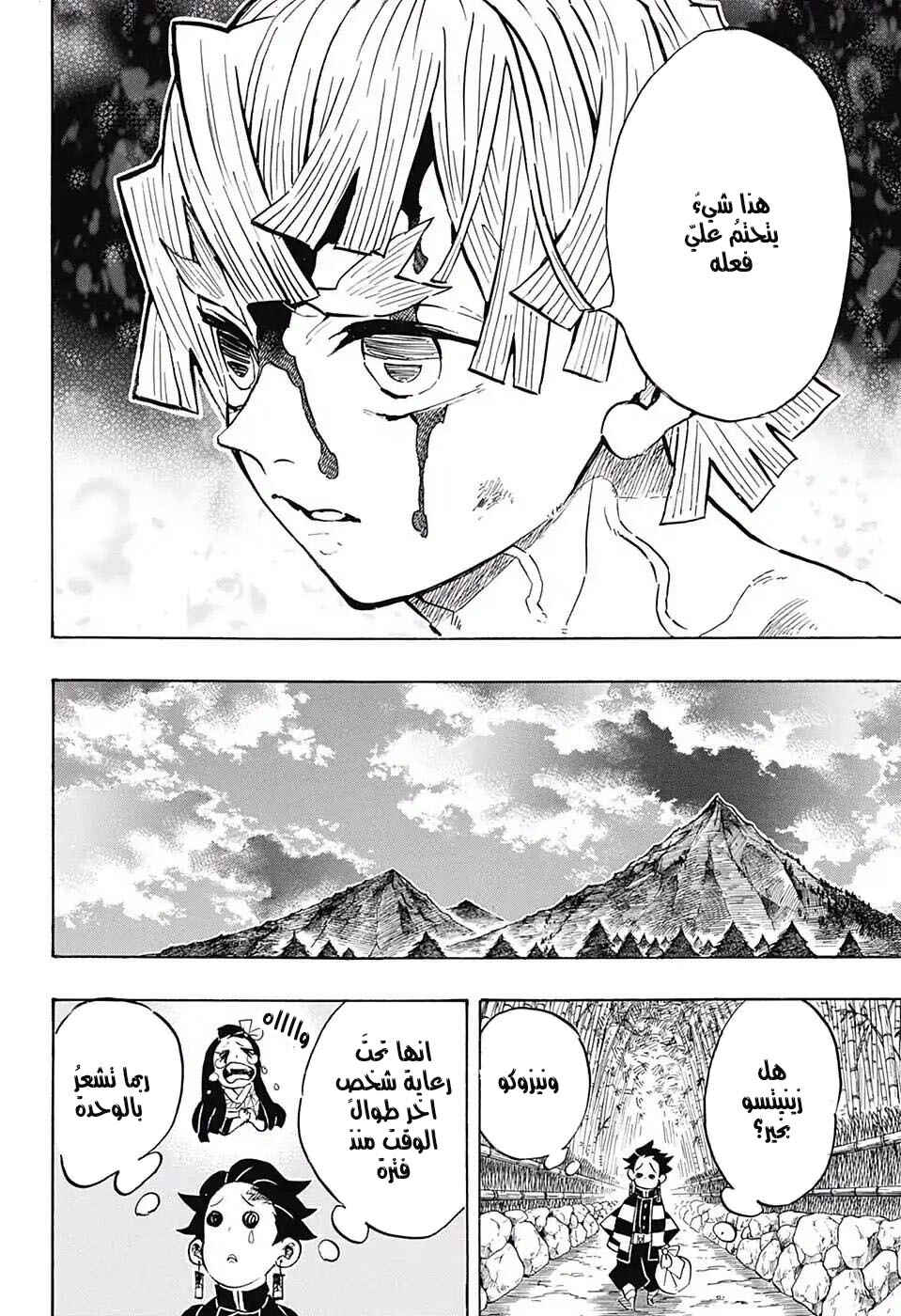 Demon Slayer: Kimetsu no Yaiba Chapter 136 - Page 6