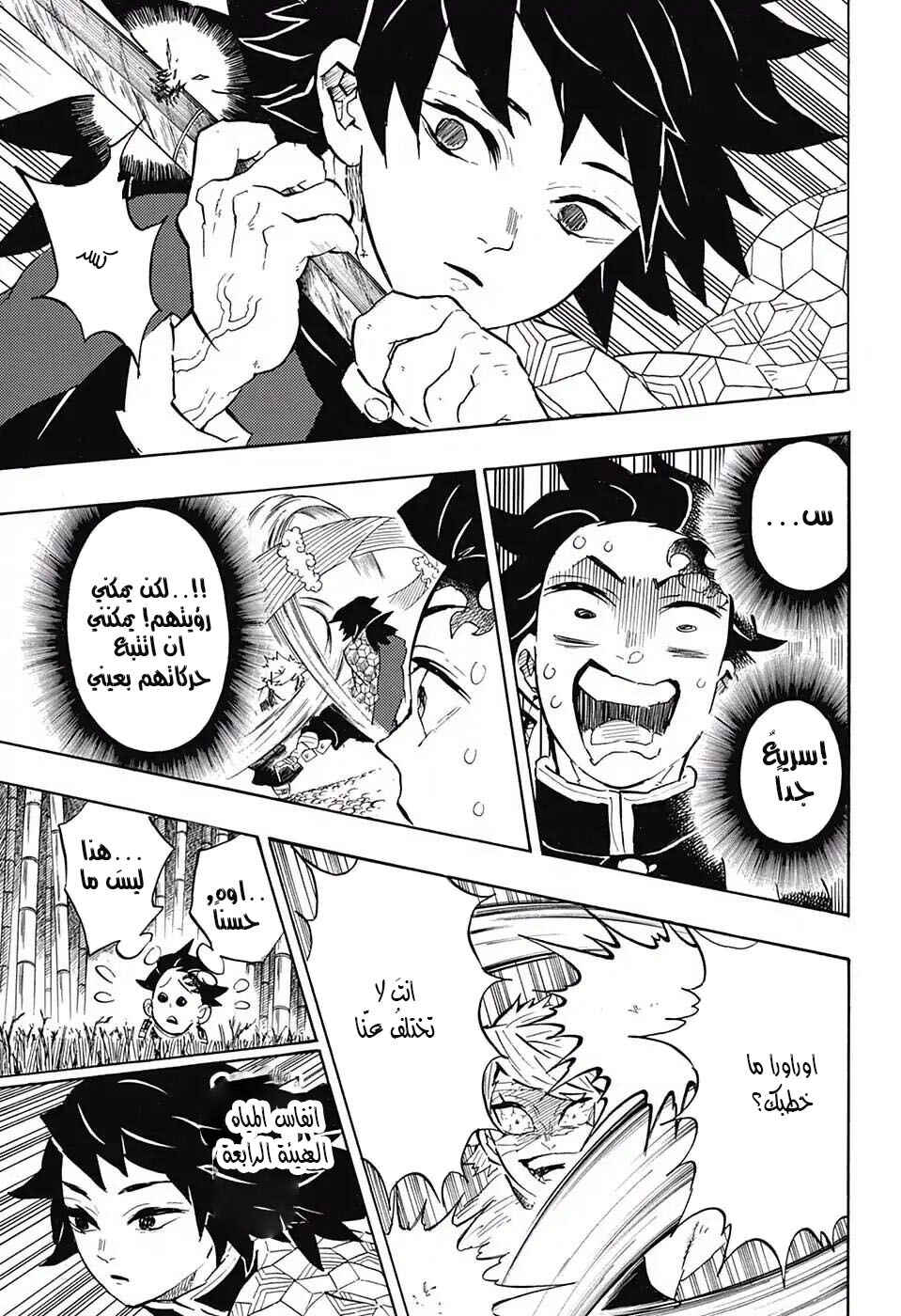 Demon Slayer: Kimetsu no Yaiba Chapter 136 - Page 9