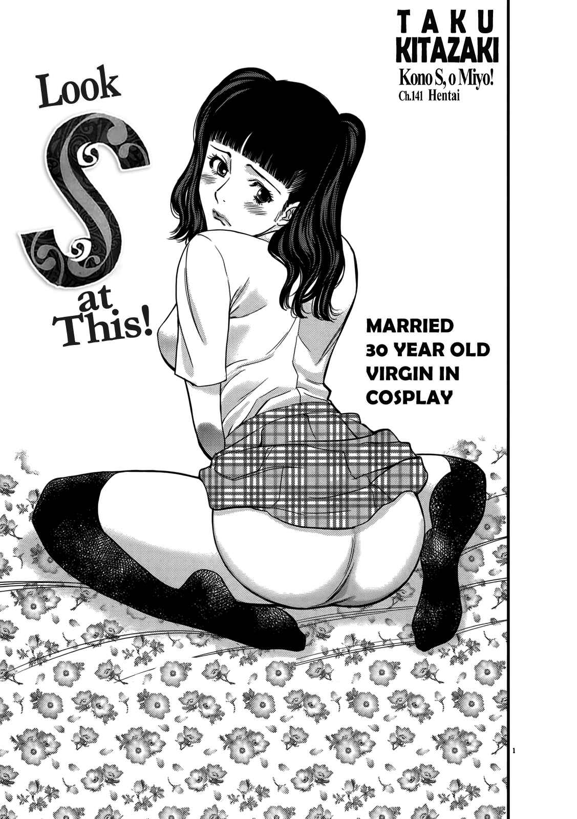 Look at this S! Cupid's Prank Chapter 141 - Page 1