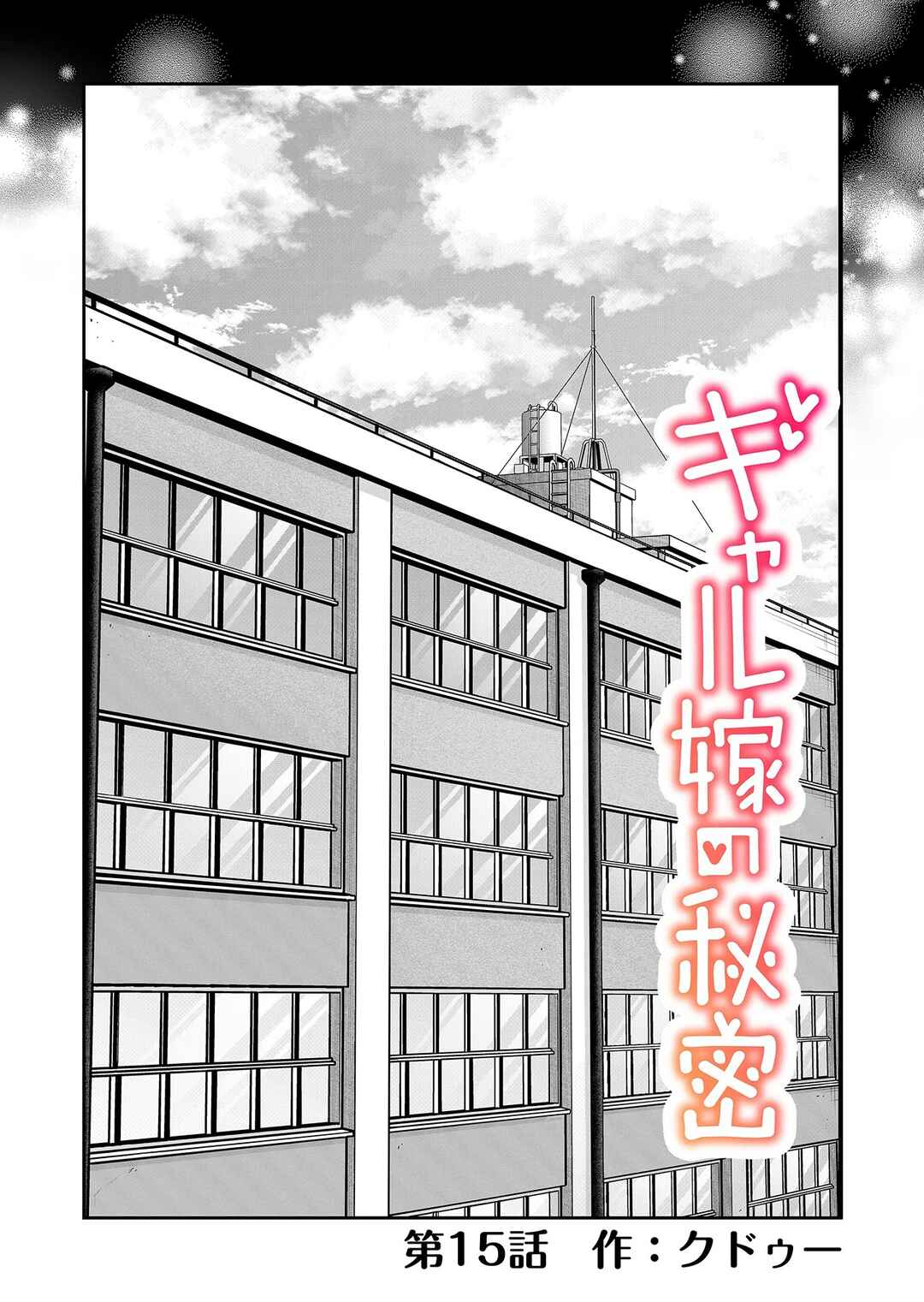Gal Yome no Himitsu Chapter 15 - Page 3