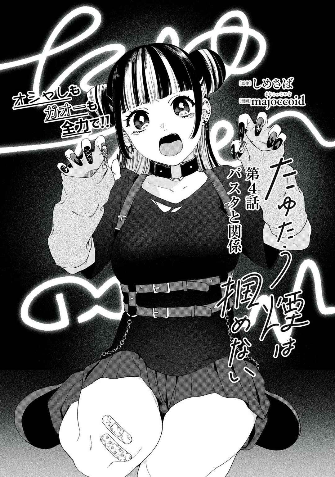 Tayutau Kemuri wa Tsukamenai Chapter 4 - Page 2