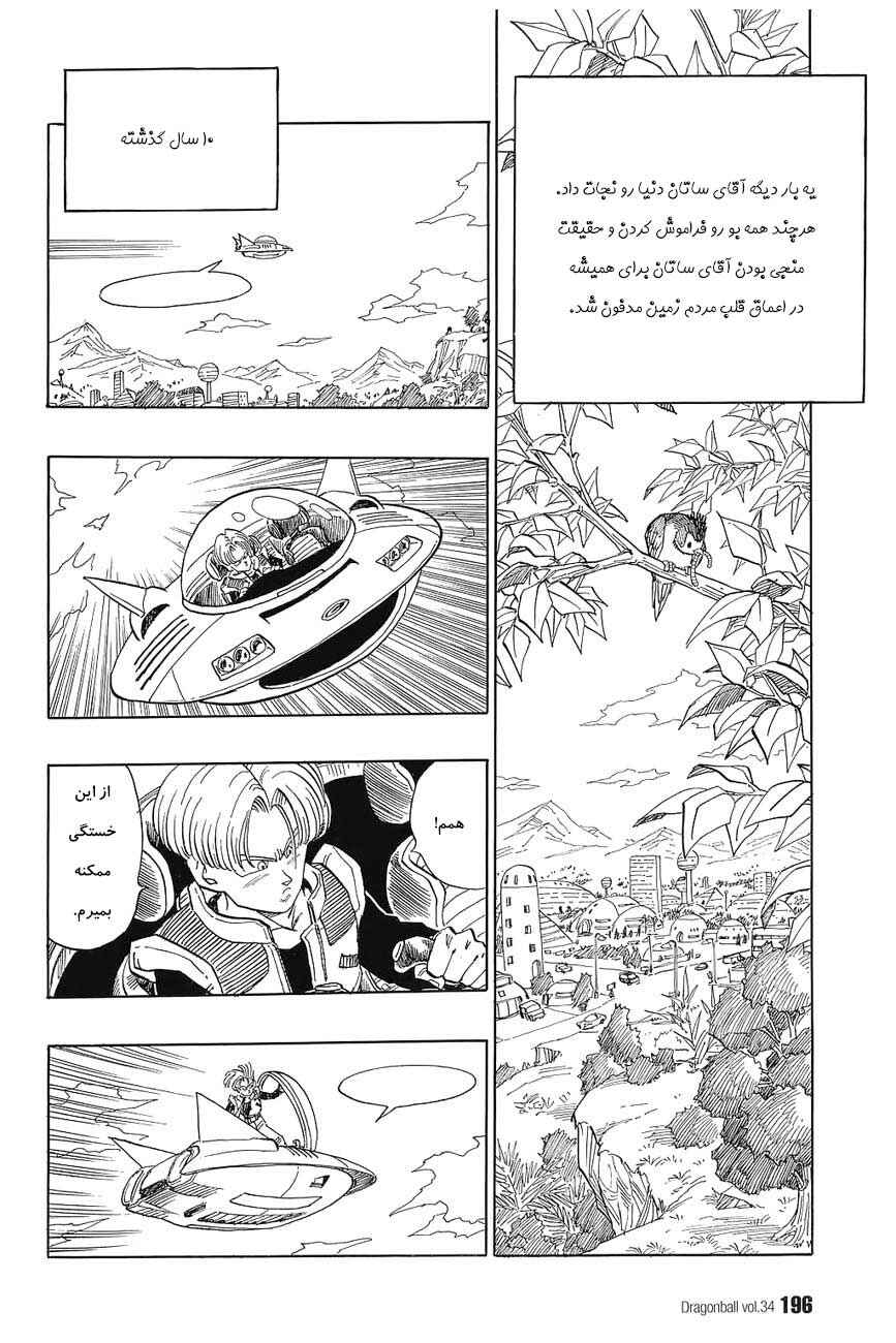 Dragon Ball Chapter 517 - Page 13