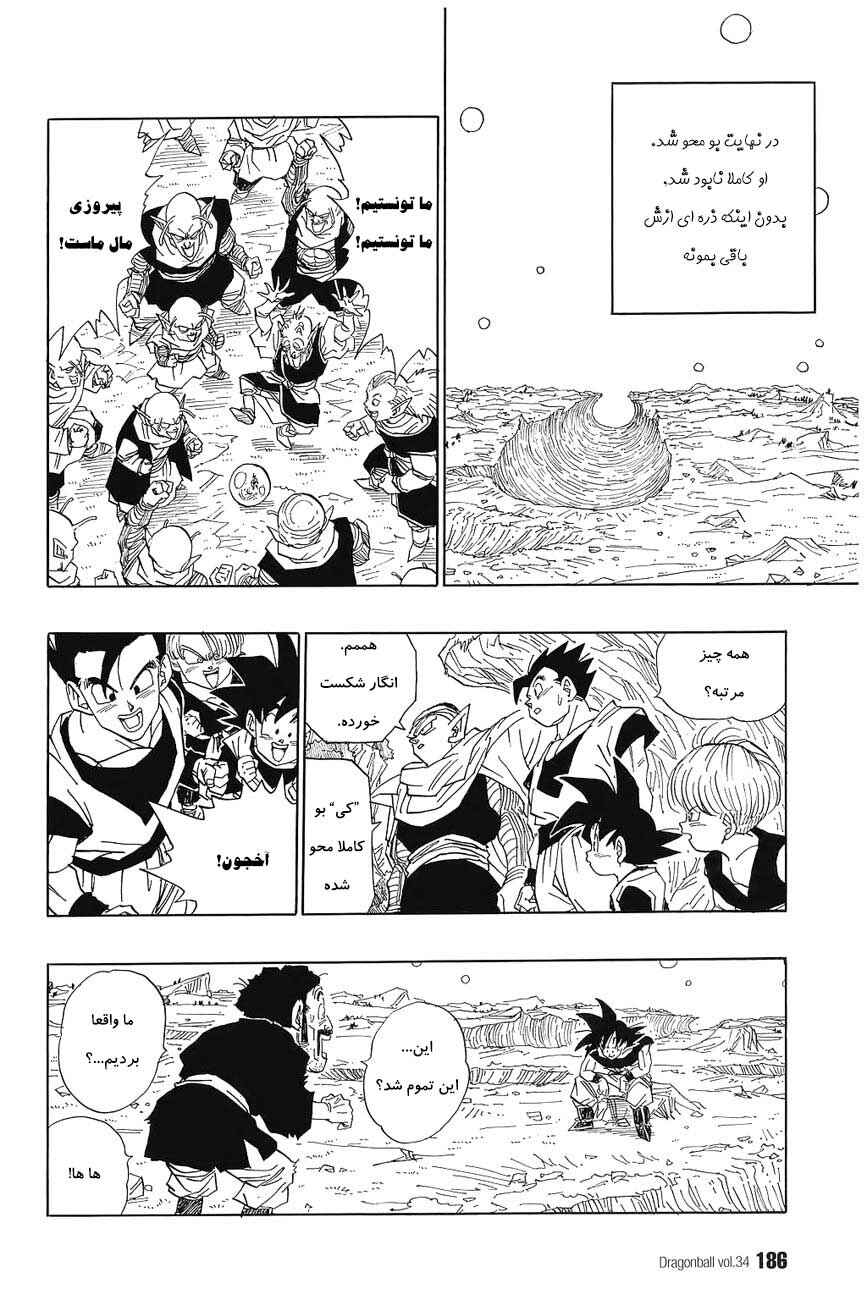 Dragon Ball Chapter 517 - Page 3