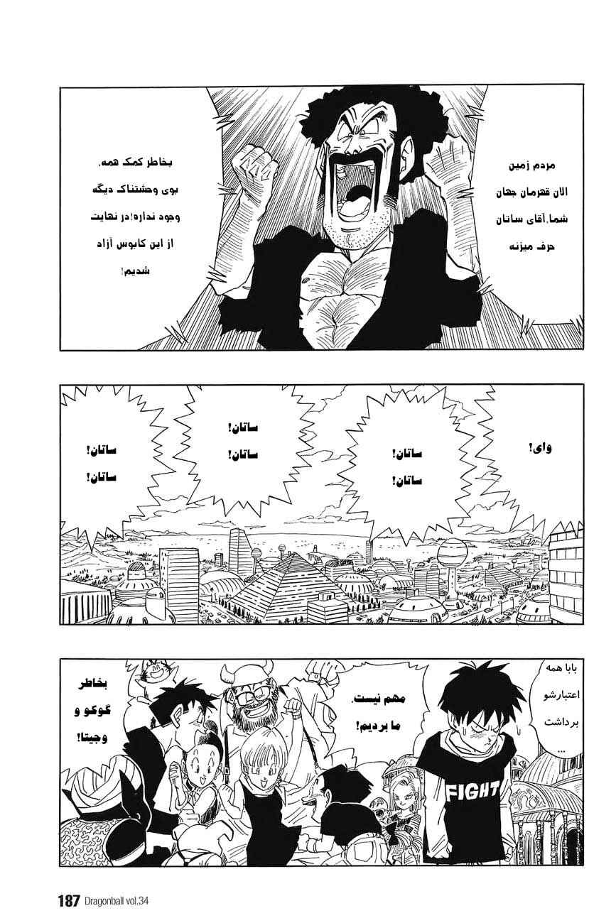 Dragon Ball Chapter 517 - Page 4