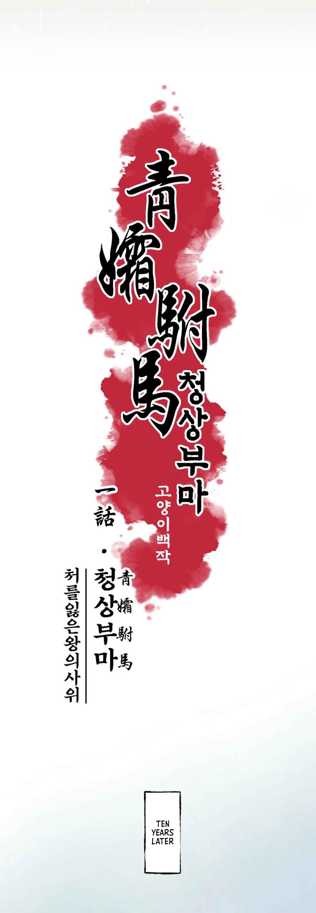 Cheongsangbuma Chapter 1 - Page 15