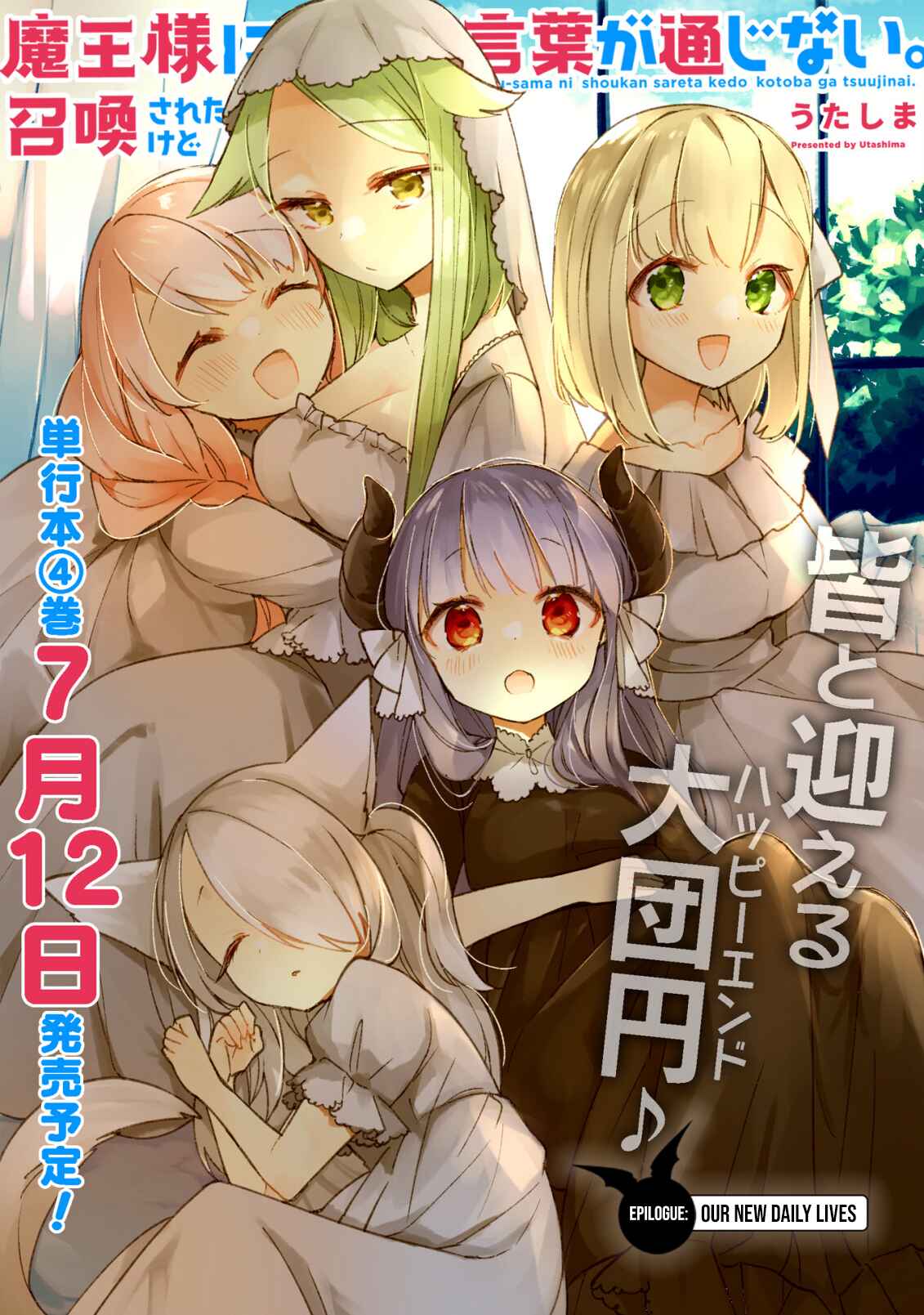Maousama ni Shoukan Sareta kedo Kotoba ga Tsuujinai Chapter 30.5 - Page 3