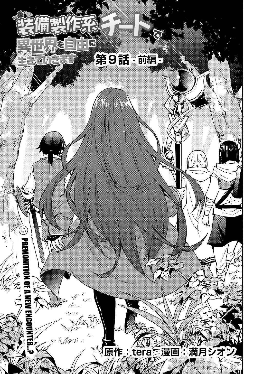 Soubi Seisakukei Cheat de Isekai wo Jiyuu ni Ikite Ikimasu Chapter 9.1 - Page 3