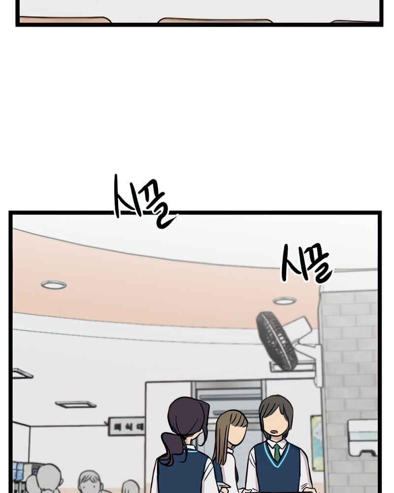 Jib-i Eobs-eo Chapter 87 - Page 74