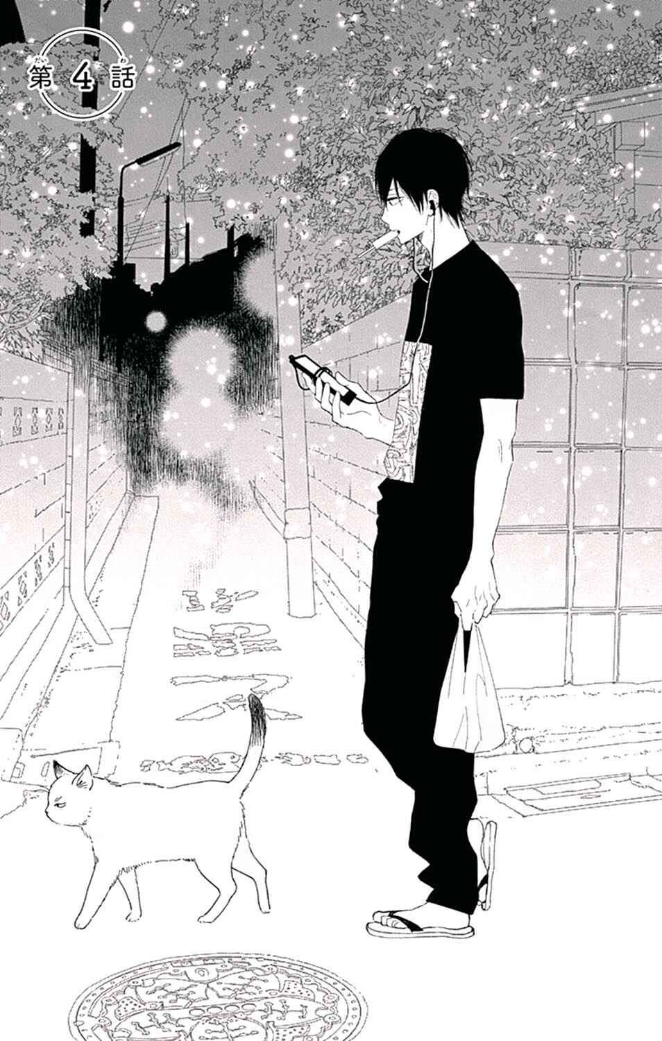 Futsuu na Bokura no Chapter 4 - Page 4