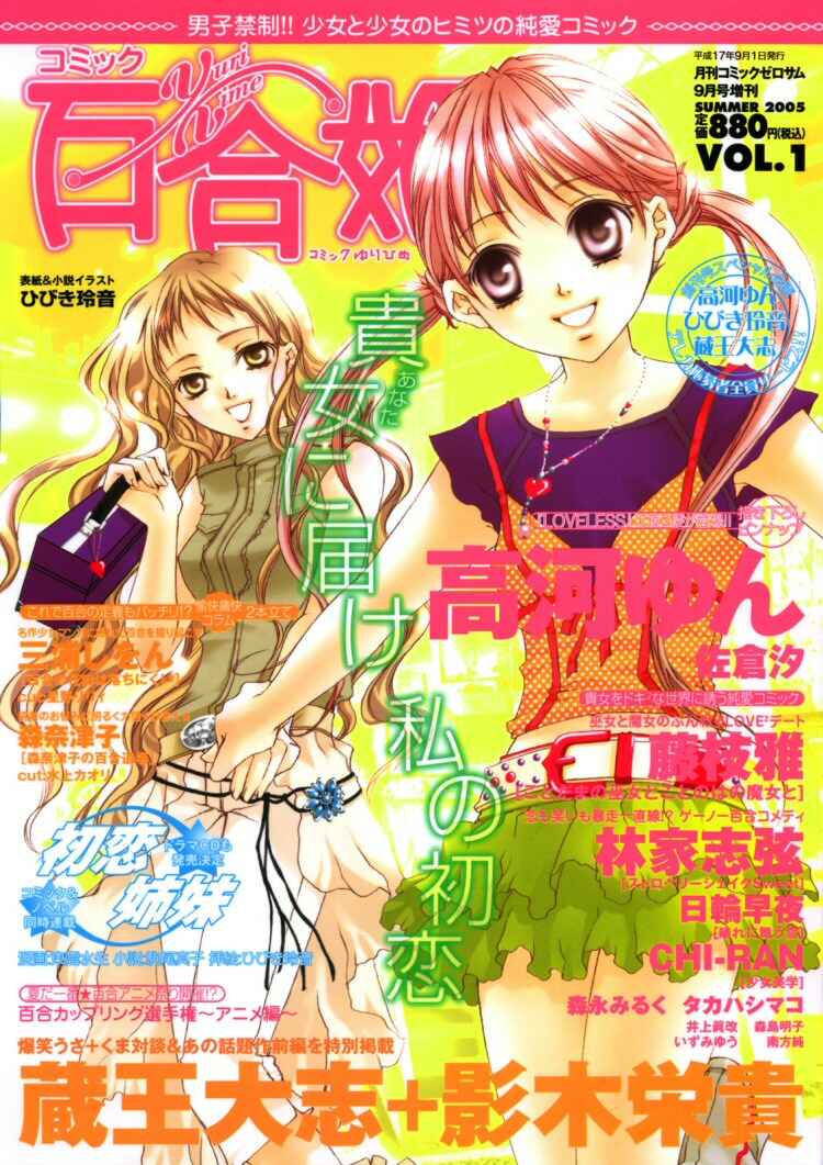 Yurimm Douwa Chapter 1 - Page 11