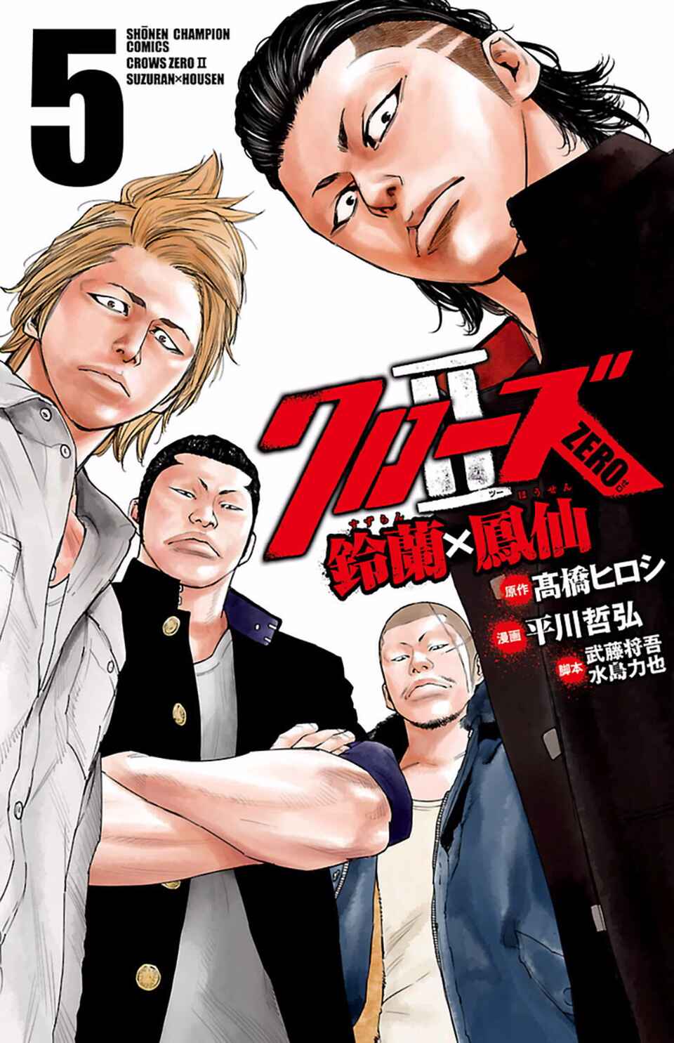 Crows ZERO II - Suzuran x Housen Chapter 18 - Page 2