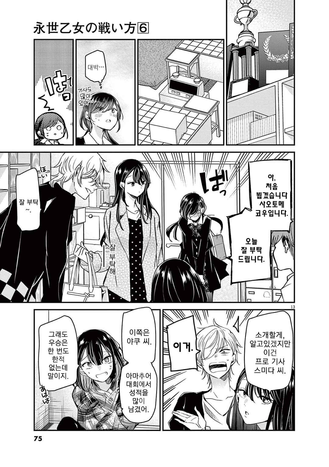 Eisei Otome no Tatakaikata Chapter 48 - Page 13