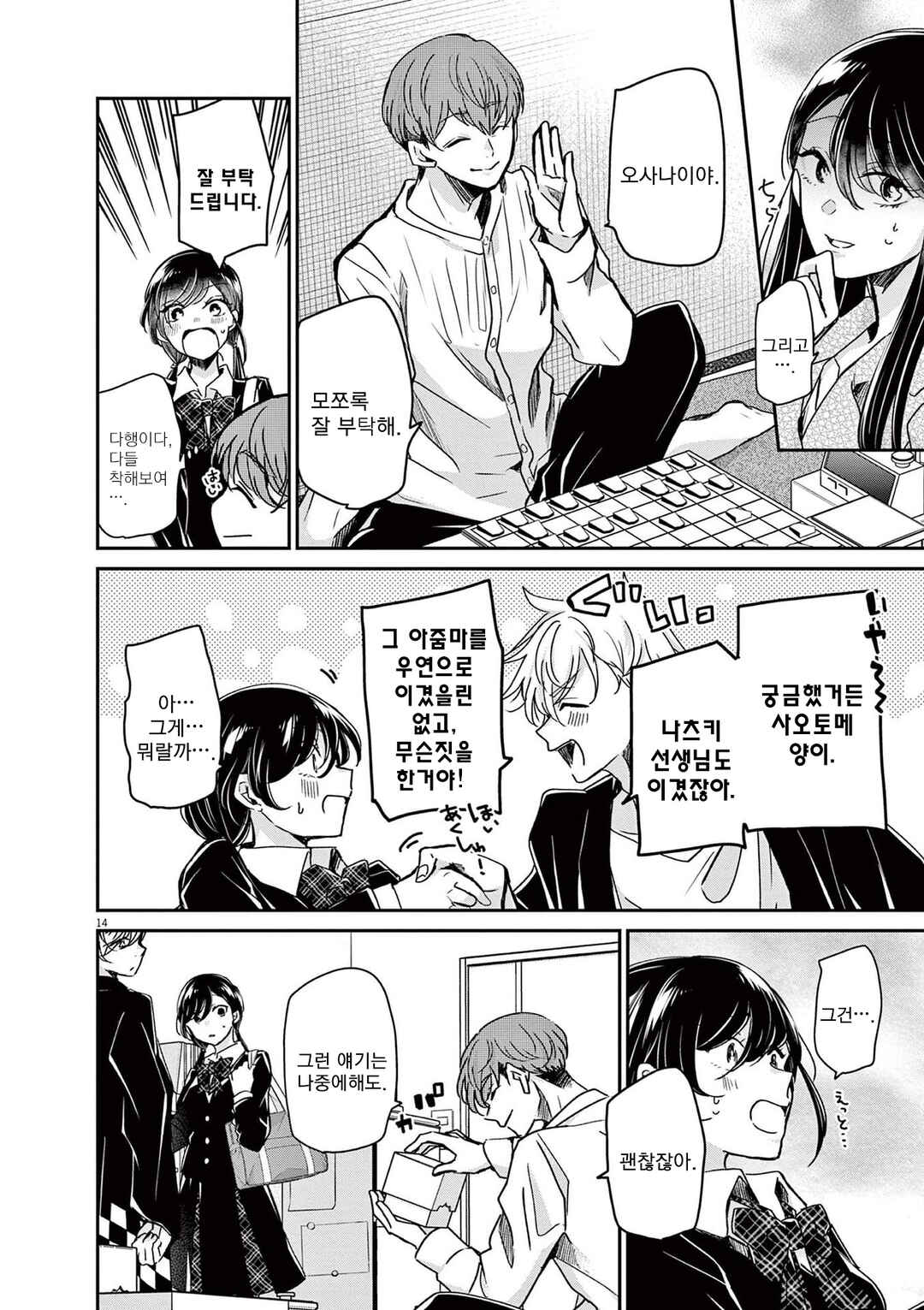 Eisei Otome no Tatakaikata Chapter 48 - Page 14