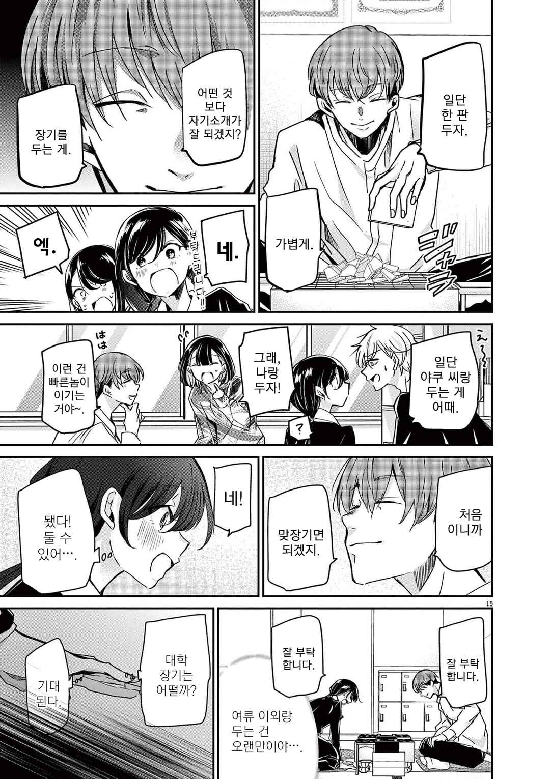 Eisei Otome no Tatakaikata Chapter 48 - Page 15