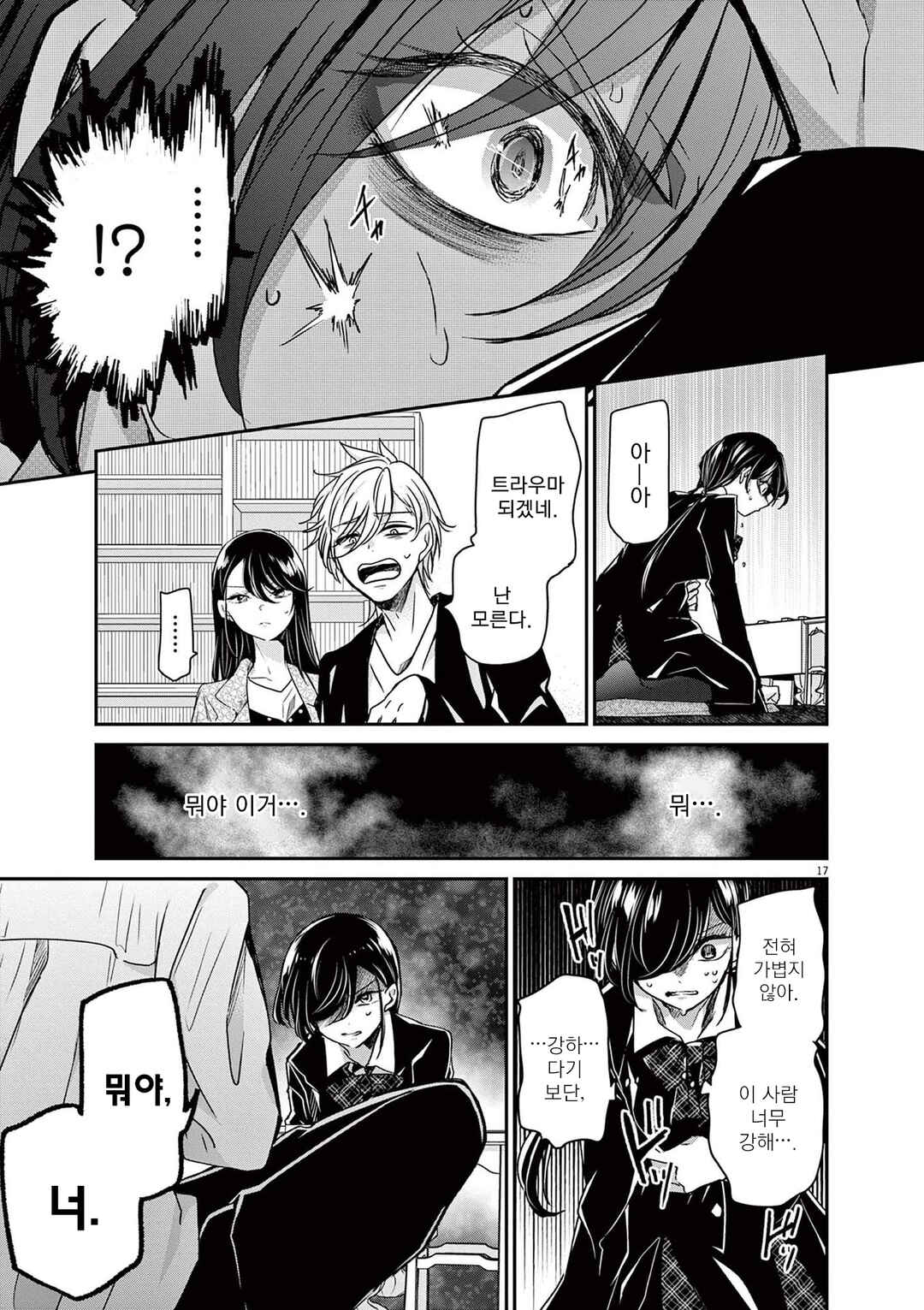 Eisei Otome no Tatakaikata Chapter 48 - Page 17