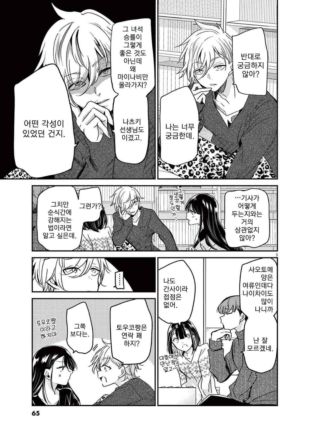 Eisei Otome no Tatakaikata Chapter 48 - Page 3