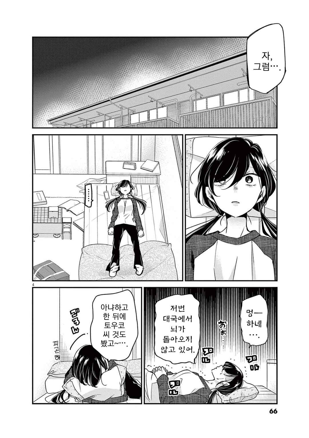 Eisei Otome no Tatakaikata Chapter 48 - Page 4