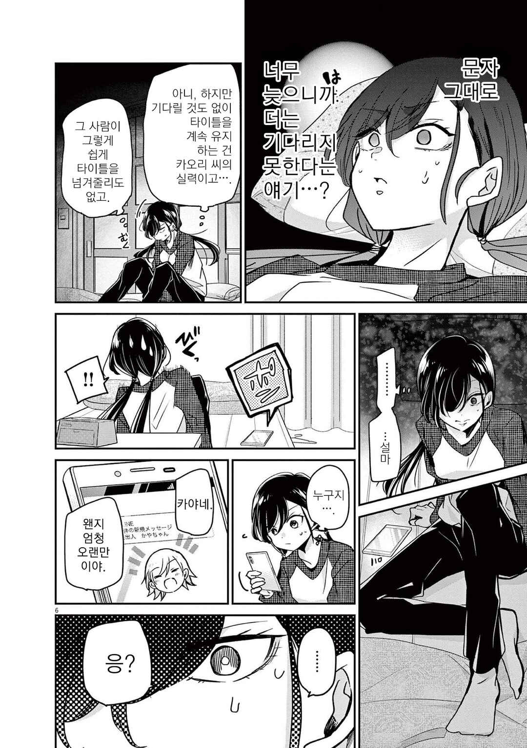 Eisei Otome no Tatakaikata Chapter 48 - Page 6