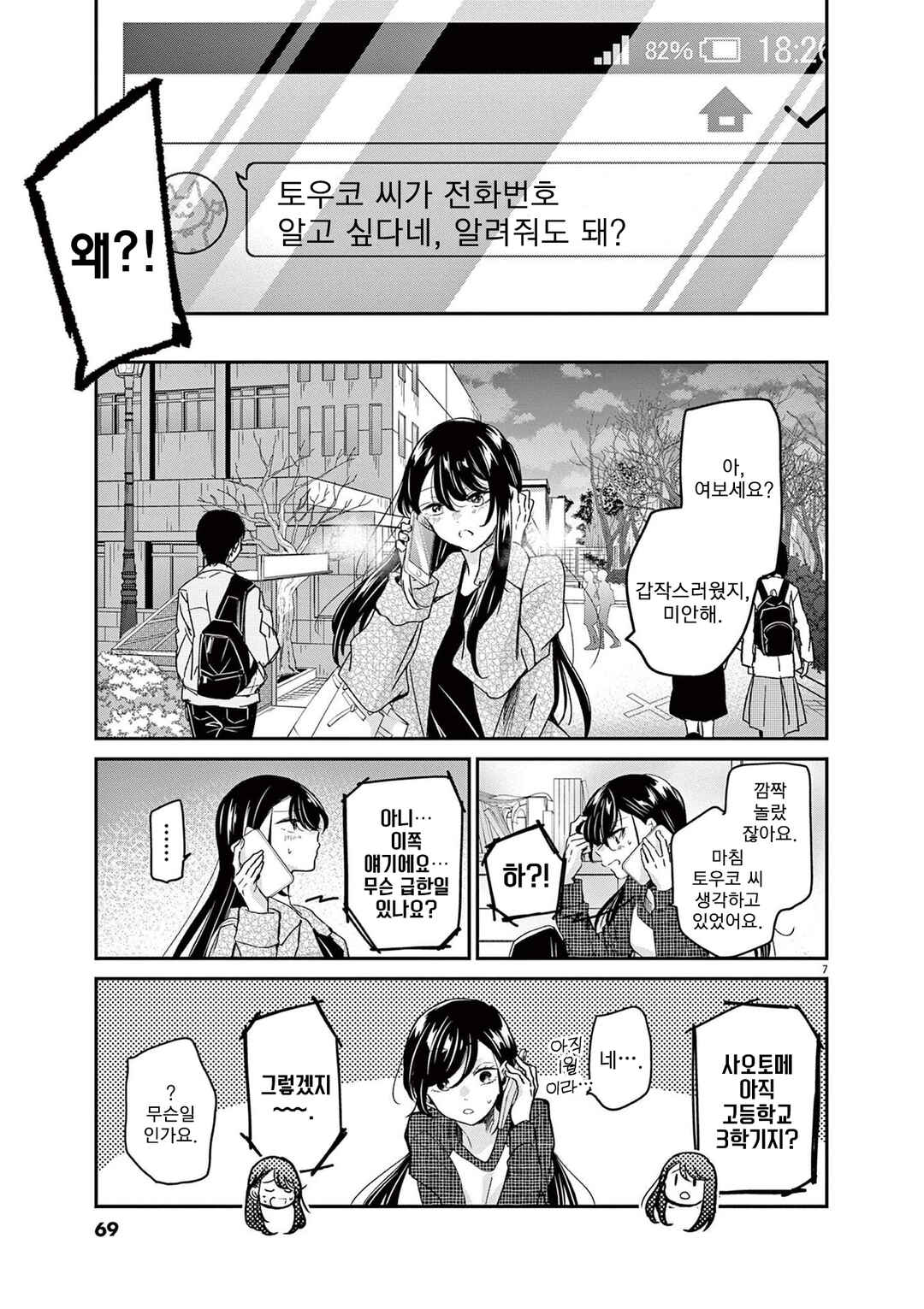 Eisei Otome no Tatakaikata Chapter 48 - Page 7