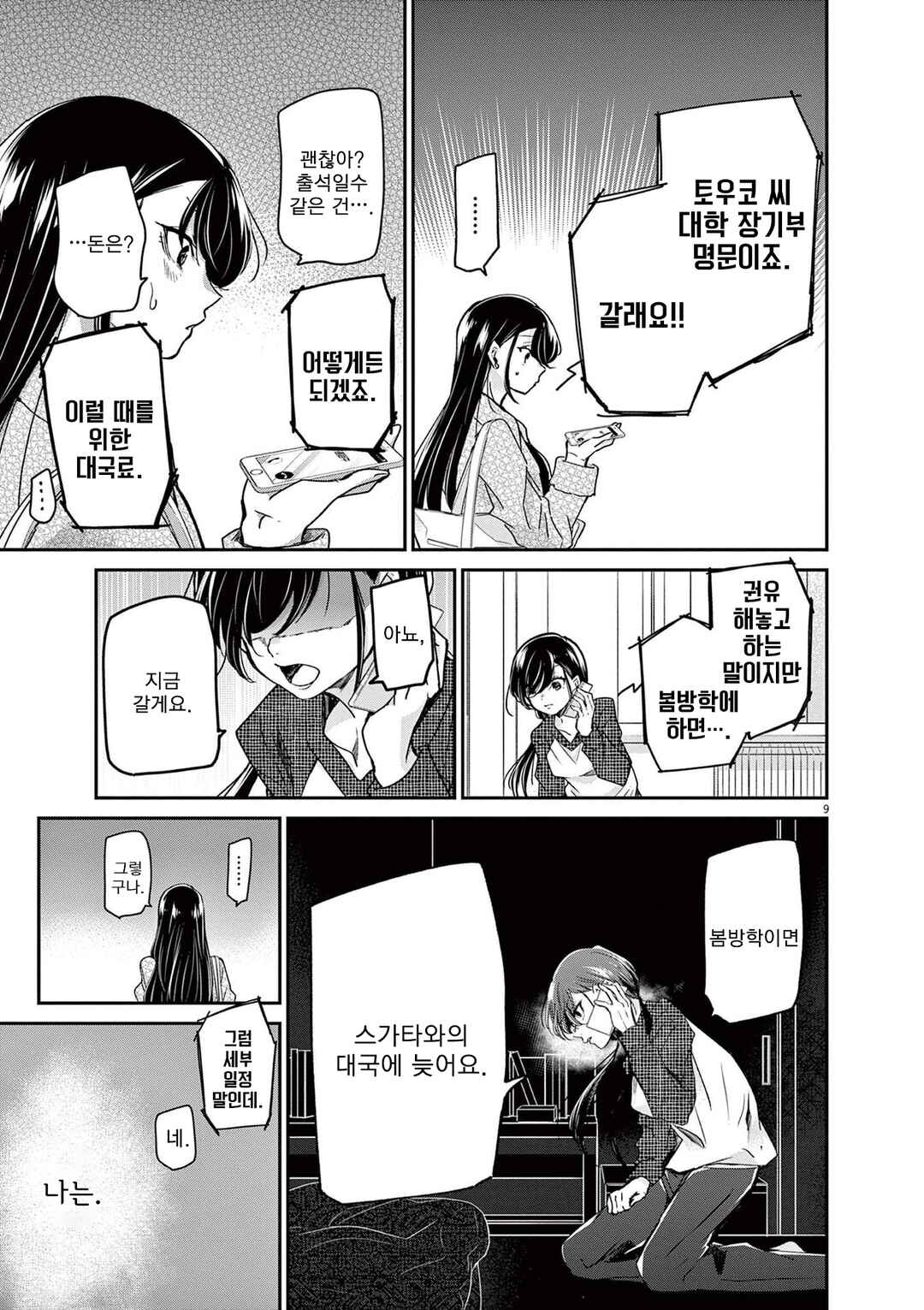 Eisei Otome no Tatakaikata Chapter 48 - Page 9