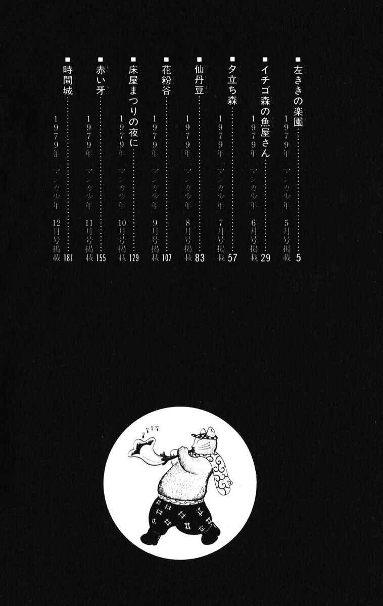 Atagoal Monogatari Chapter 28 - Page 5