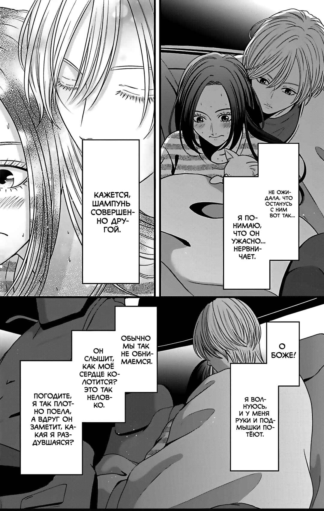 Mousou Shoujo Chapter 26 - Page 16