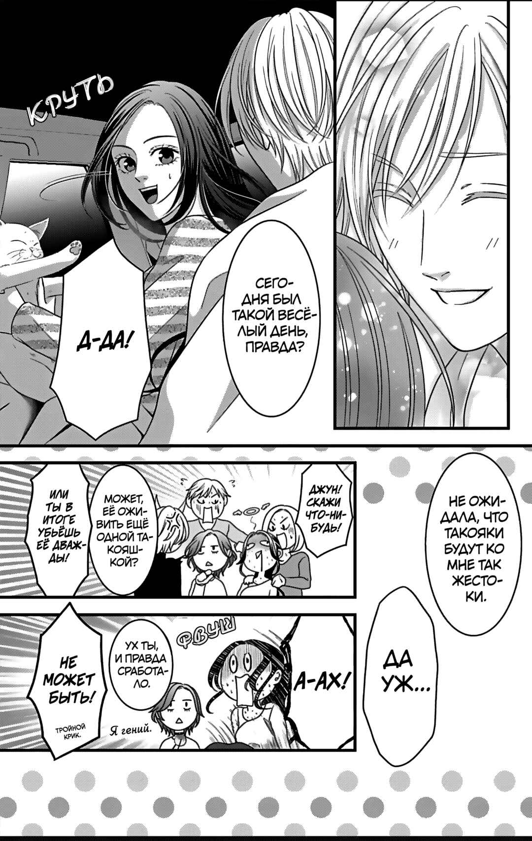 Mousou Shoujo Chapter 26 - Page 19