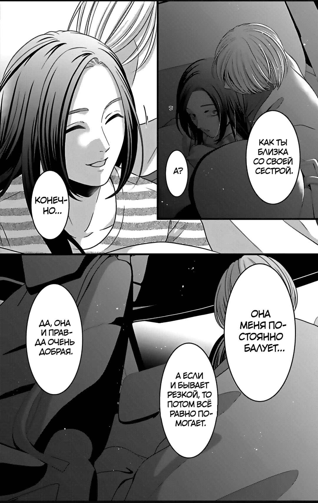 Mousou Shoujo Chapter 26 - Page 22