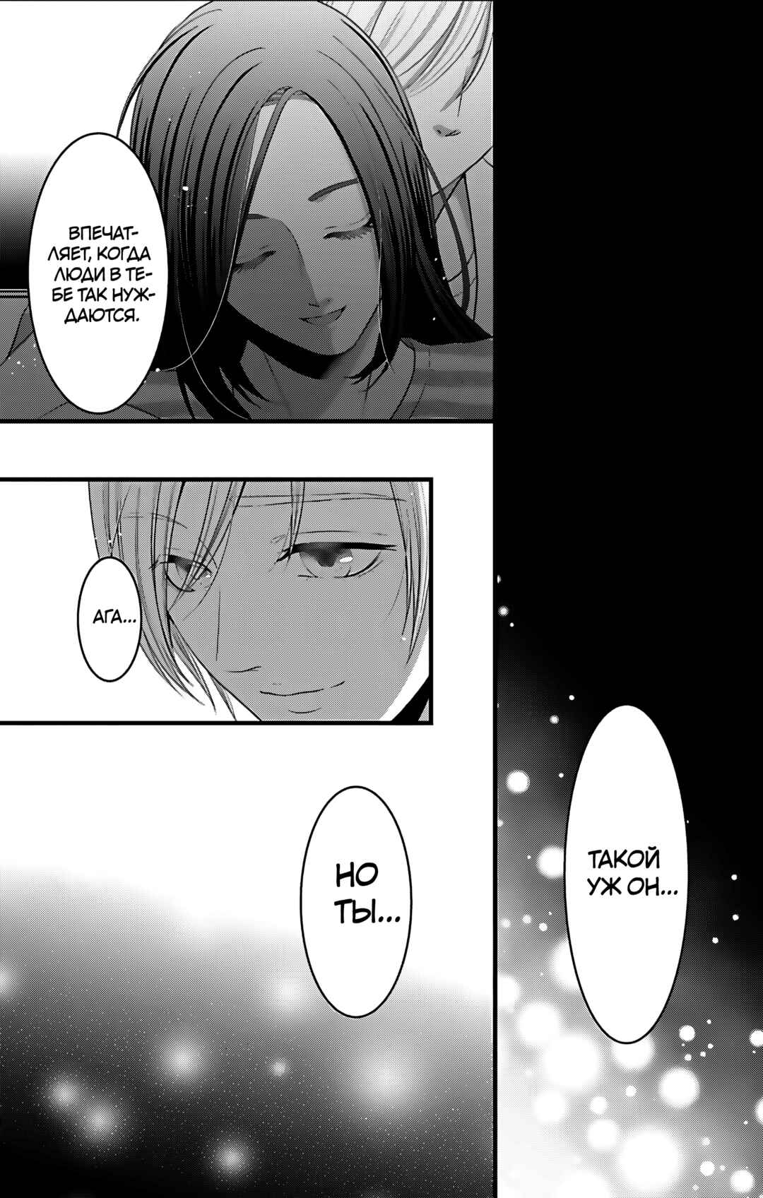 Mousou Shoujo Chapter 26 - Page 26