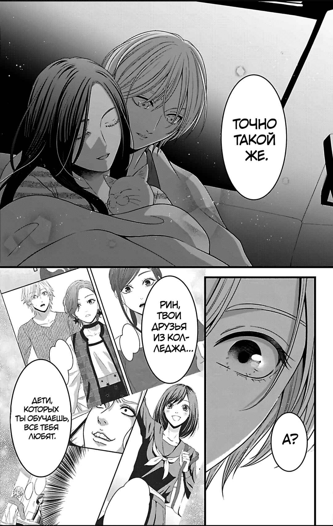 Mousou Shoujo Chapter 26 - Page 27
