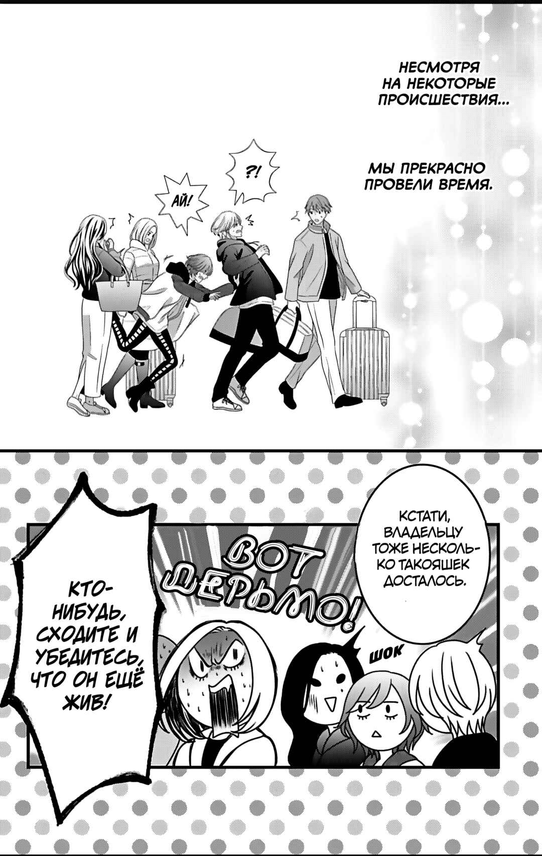 Mousou Shoujo Chapter 26 - Page 35