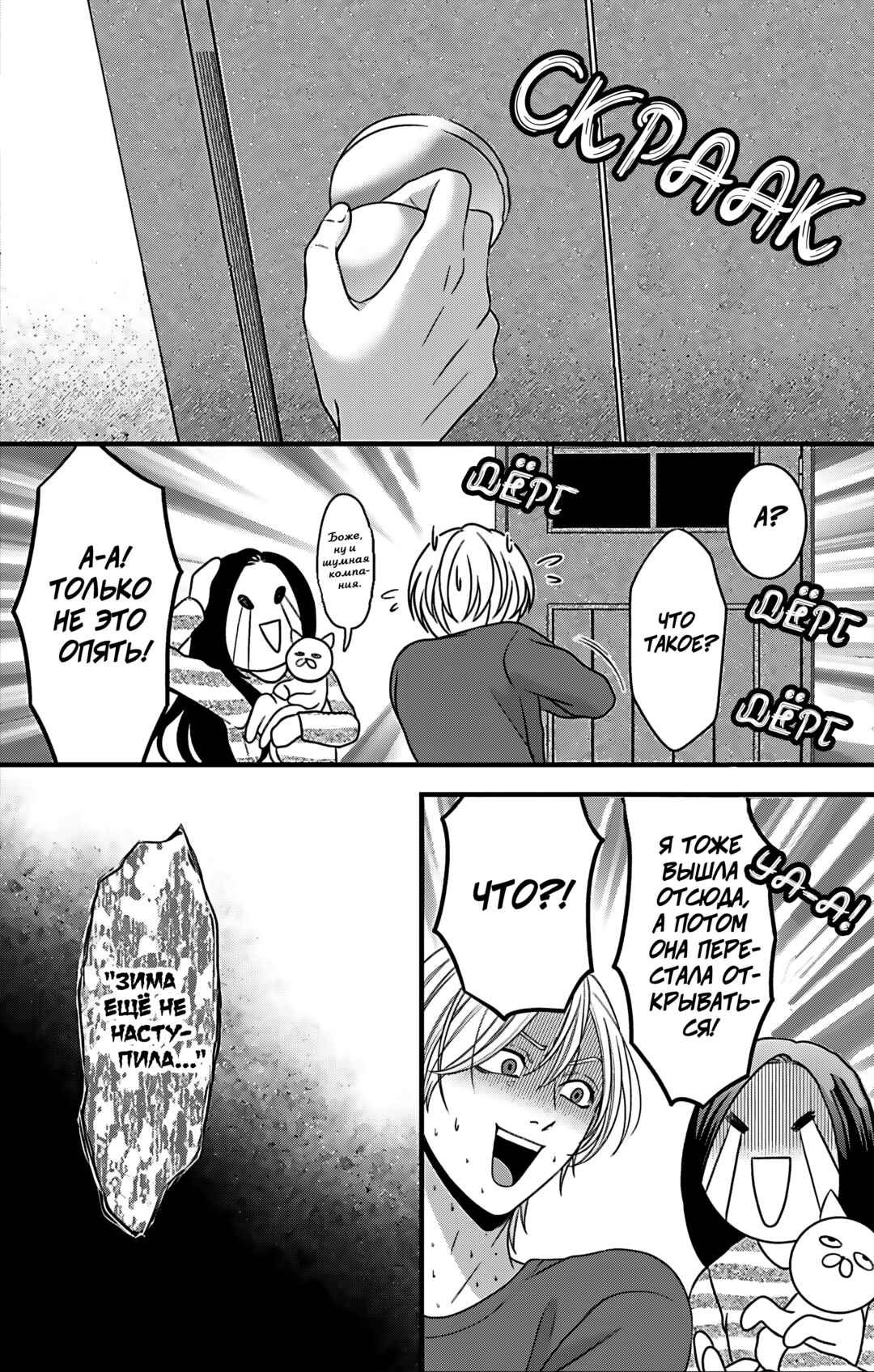 Mousou Shoujo Chapter 26 - Page 9