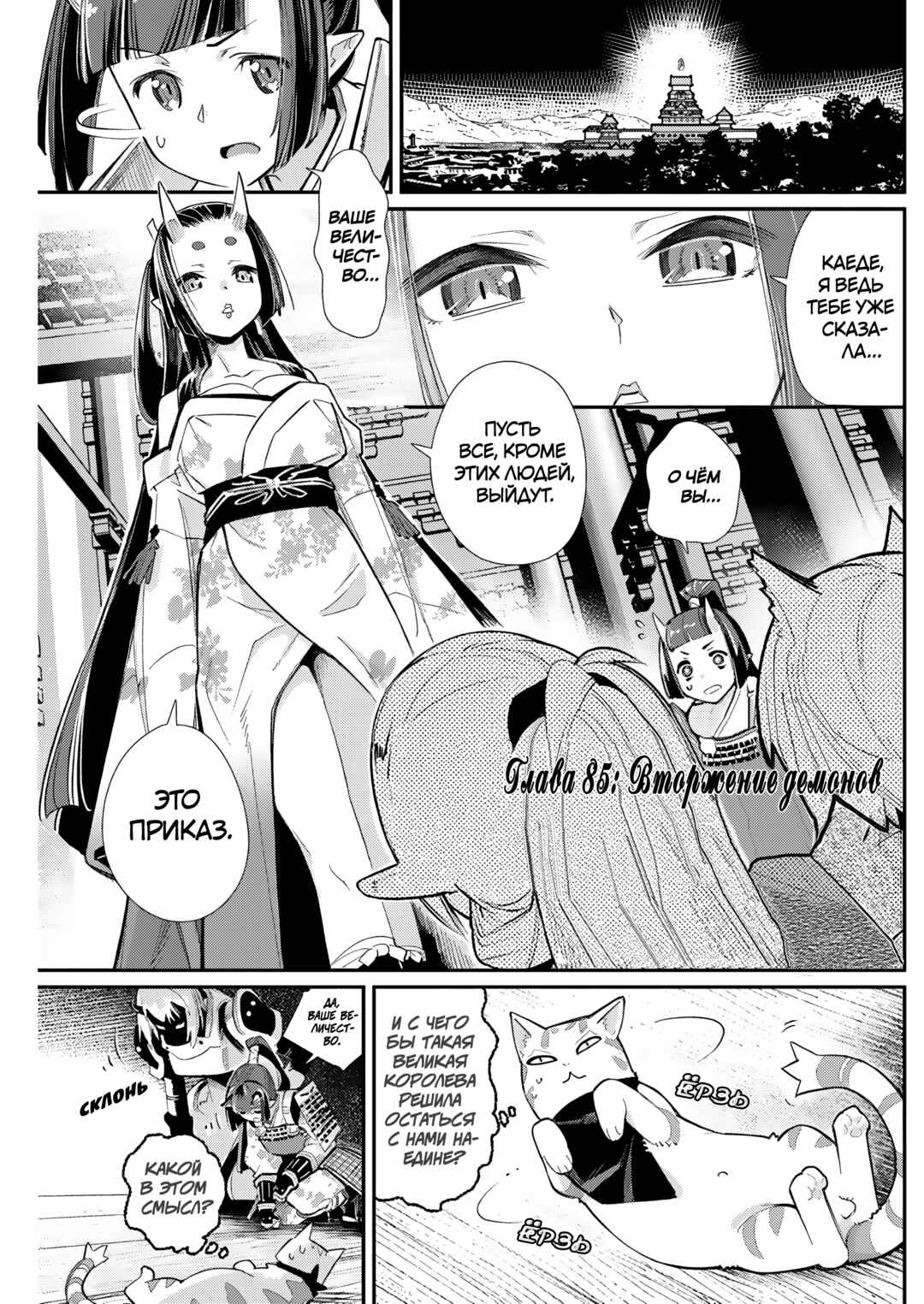 S-Rank Monster no "Behemoth" dakedo, Neko to Machigawarete Elf Musume no Pet to Shite Kurashitemasu Chapter 85 - Page 1