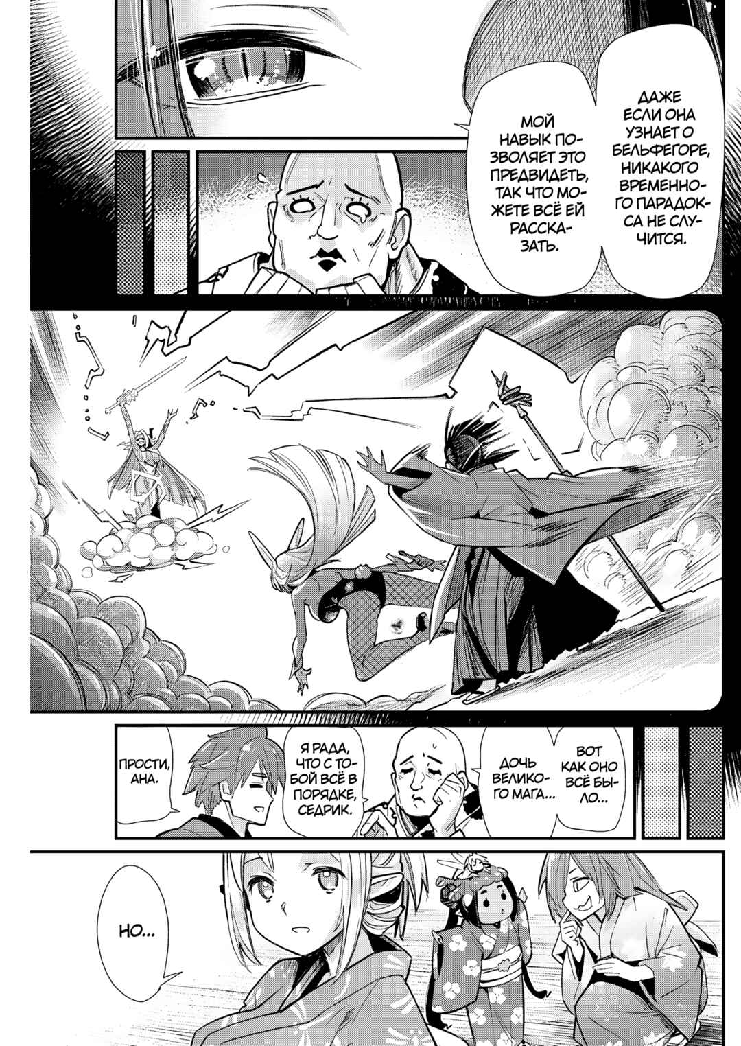 S-Rank Monster no "Behemoth" dakedo, Neko to Machigawarete Elf Musume no Pet to Shite Kurashitemasu Chapter 85 - Page 10