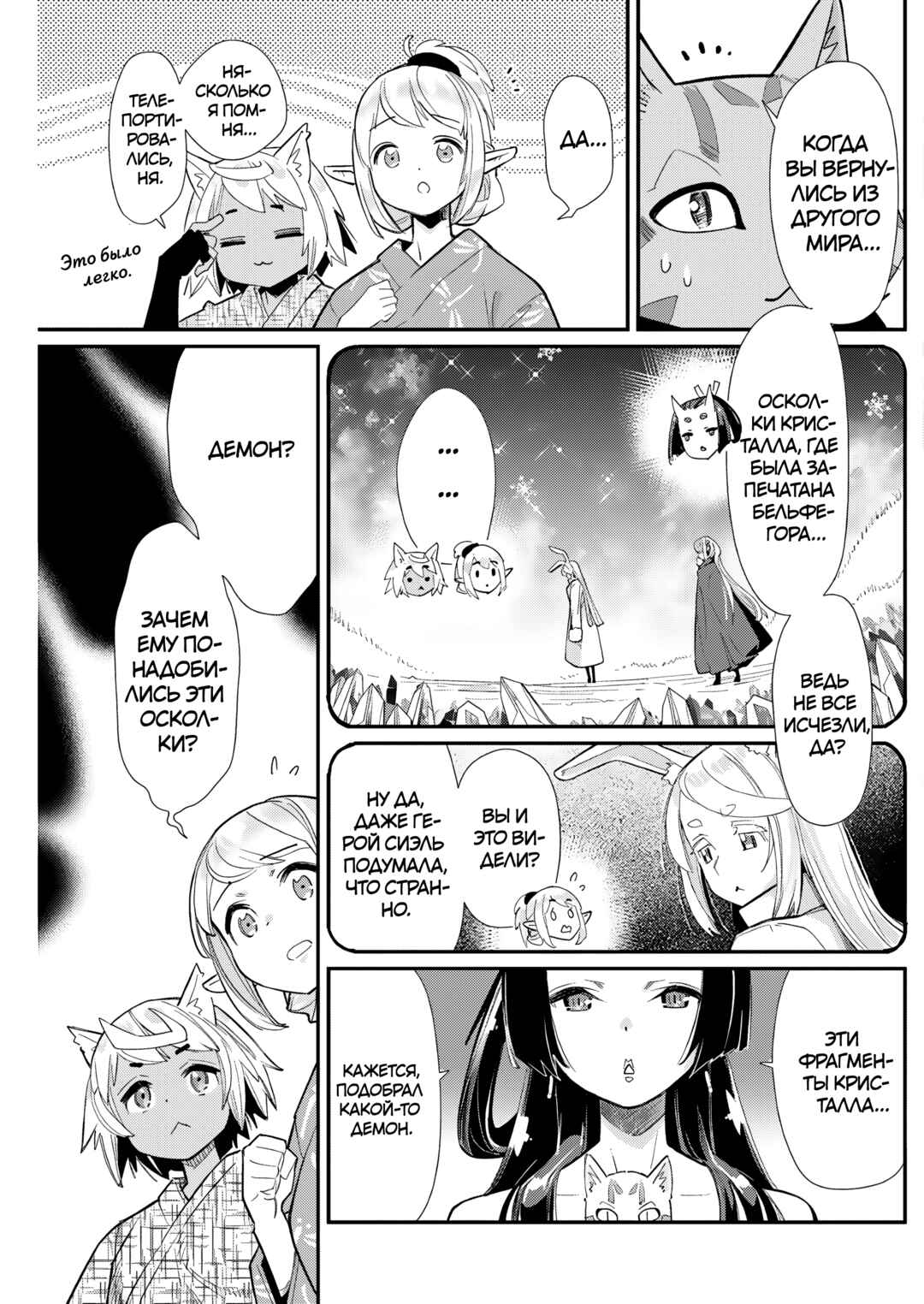 S-Rank Monster no "Behemoth" dakedo, Neko to Machigawarete Elf Musume no Pet to Shite Kurashitemasu Chapter 85 - Page 12