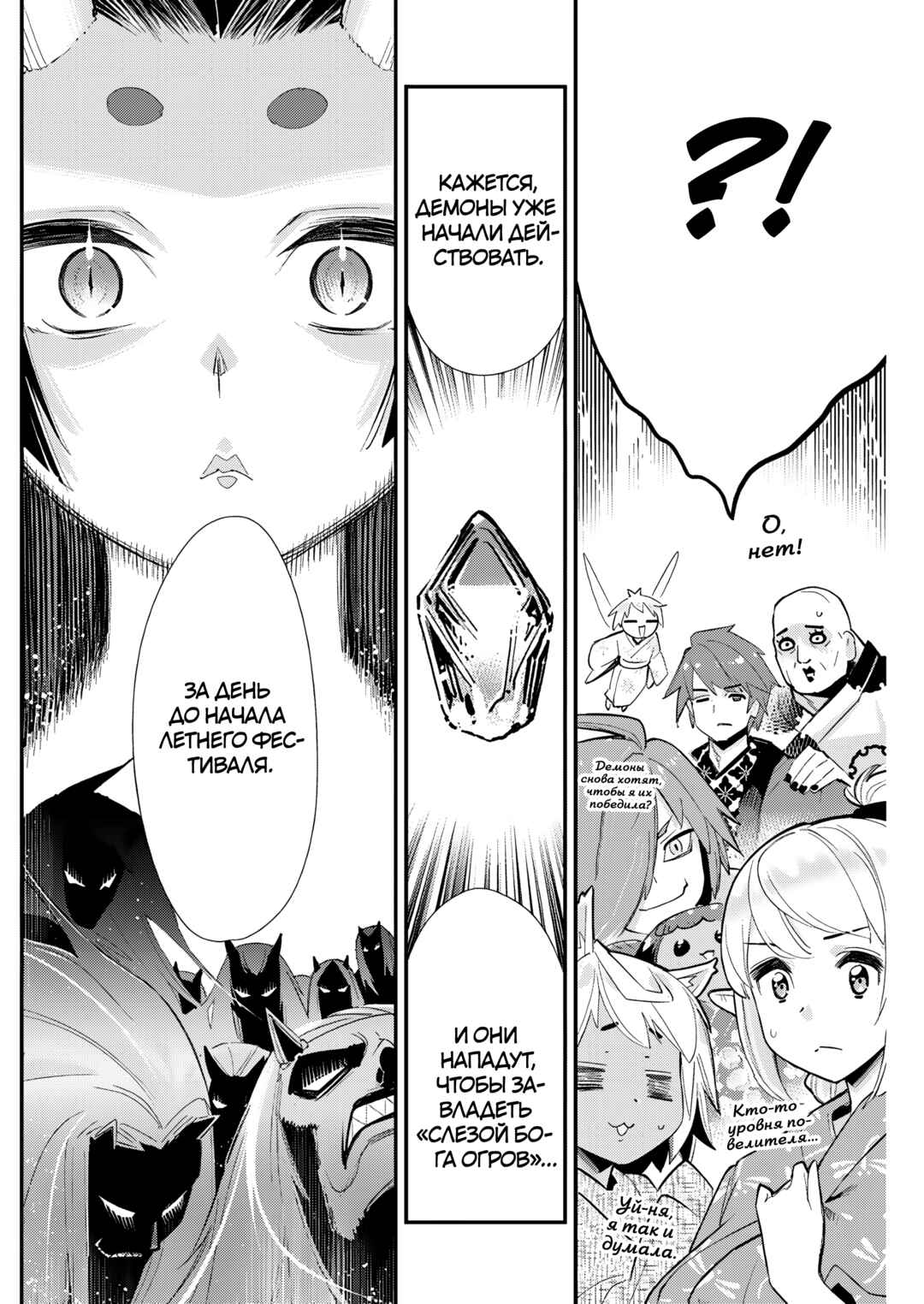 S-Rank Monster no "Behemoth" dakedo, Neko to Machigawarete Elf Musume no Pet to Shite Kurashitemasu Chapter 85 - Page 14