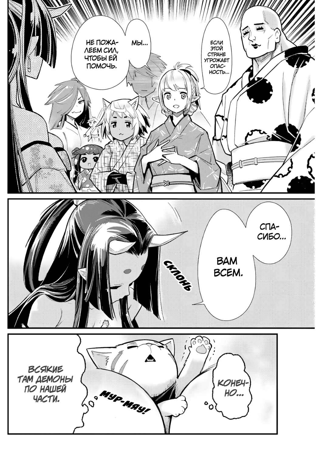 S-Rank Monster no "Behemoth" dakedo, Neko to Machigawarete Elf Musume no Pet to Shite Kurashitemasu Chapter 85 - Page 16