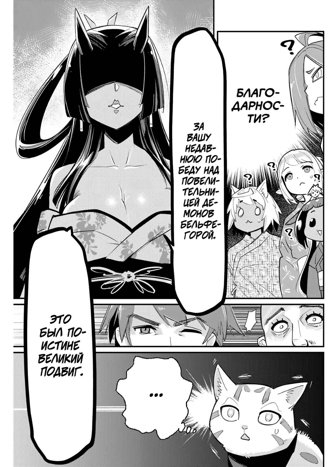 S-Rank Monster no "Behemoth" dakedo, Neko to Machigawarete Elf Musume no Pet to Shite Kurashitemasu Chapter 85 - Page 3