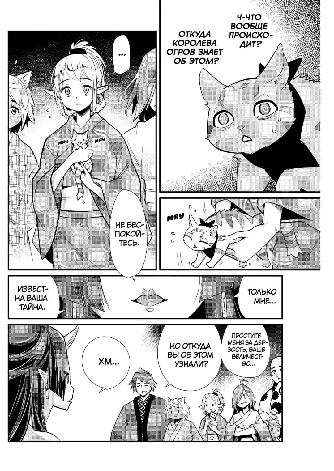 S-Rank Monster no "Behemoth" dakedo, Neko to Machigawarete Elf Musume no Pet to Shite Kurashitemasu Chapter 85 - Page 4