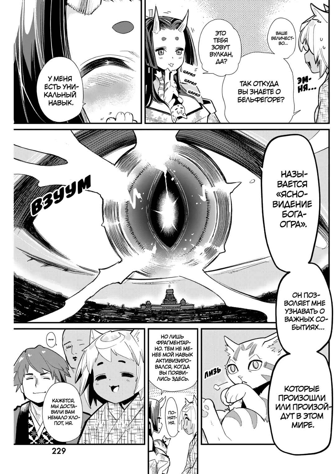 S-Rank Monster no "Behemoth" dakedo, Neko to Machigawarete Elf Musume no Pet to Shite Kurashitemasu Chapter 85 - Page 8